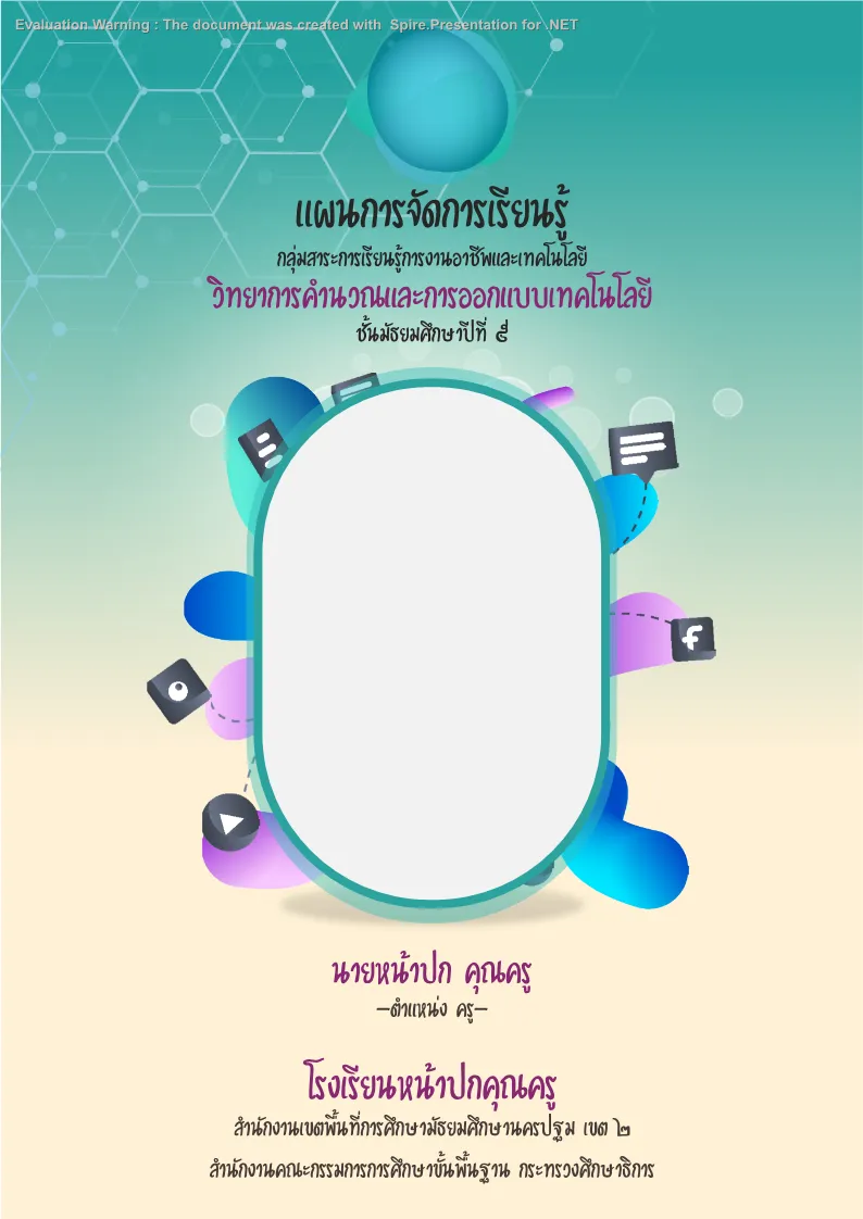 ปกแผนวิทยาการคำนวณ แบบที่ 1